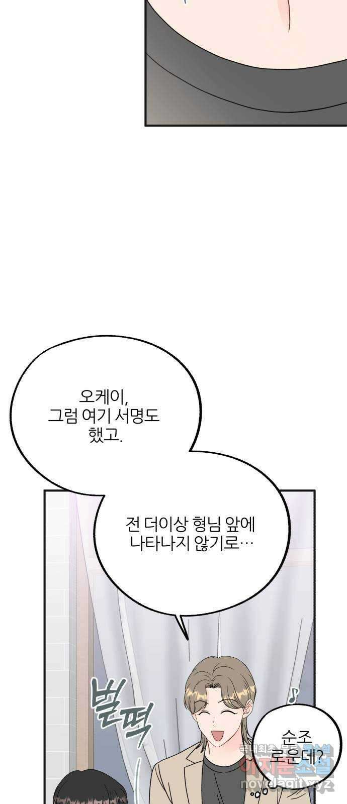 로맨스가 가능해? 23화 42