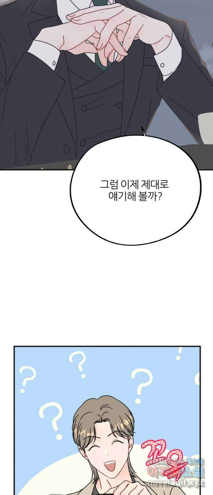 로맨스가 가능해? 23화 44