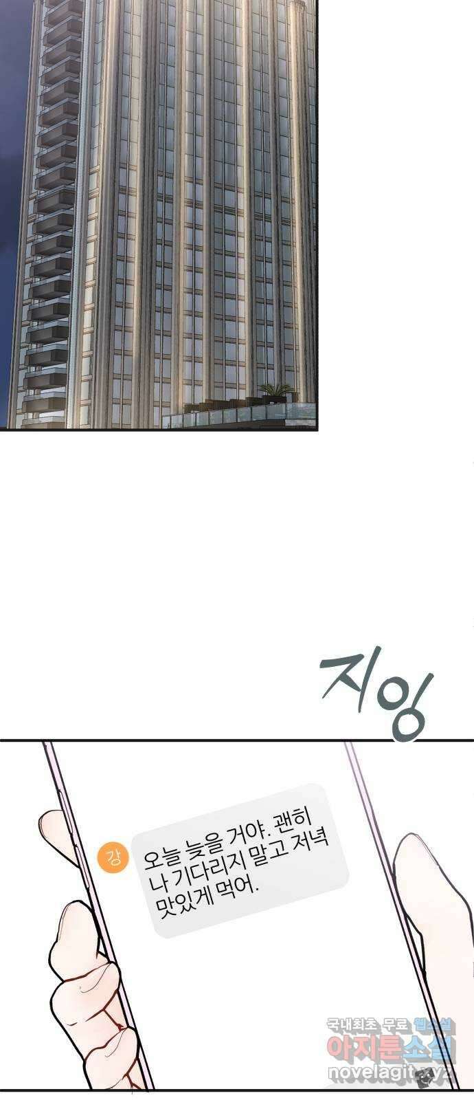 로맨스가 가능해? 23화 46