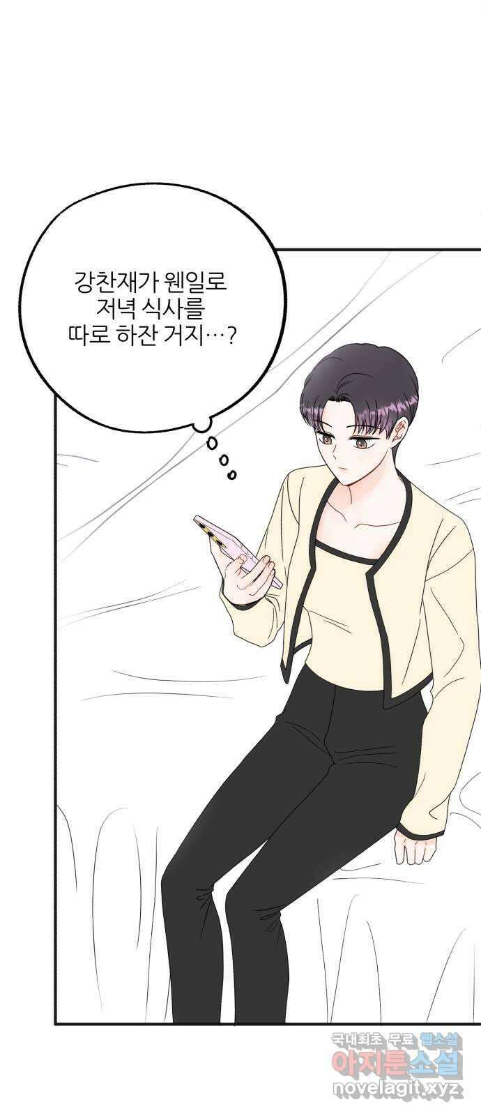 로맨스가 가능해? 23화 47