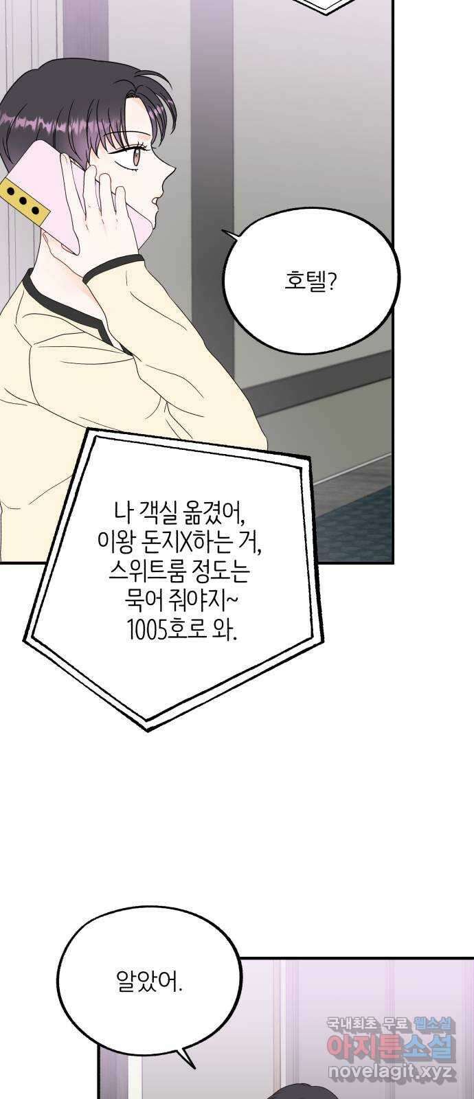 로맨스가 가능해? 23화 50