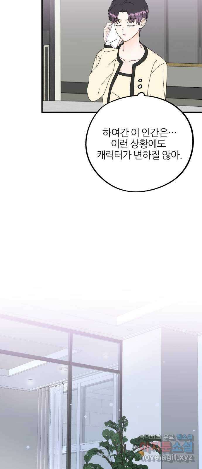로맨스가 가능해? 23화 51