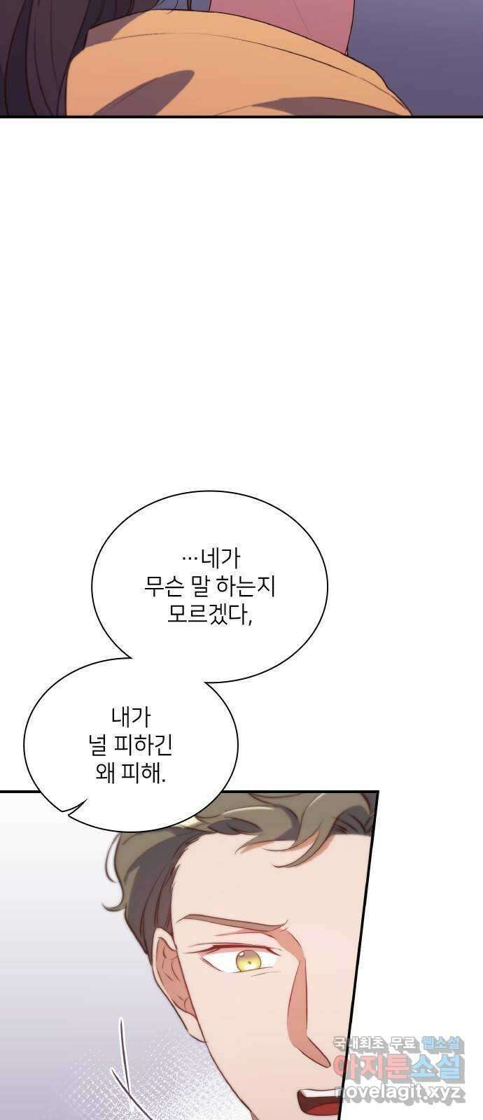 원수가 나를 유혹할 때 42화 4