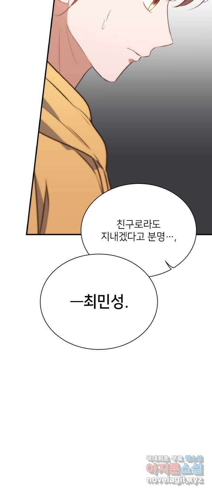 원수가 나를 유혹할 때 42화 6