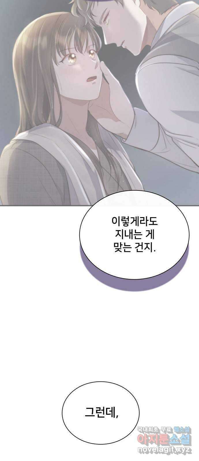 원수가 나를 유혹할 때 42화 9