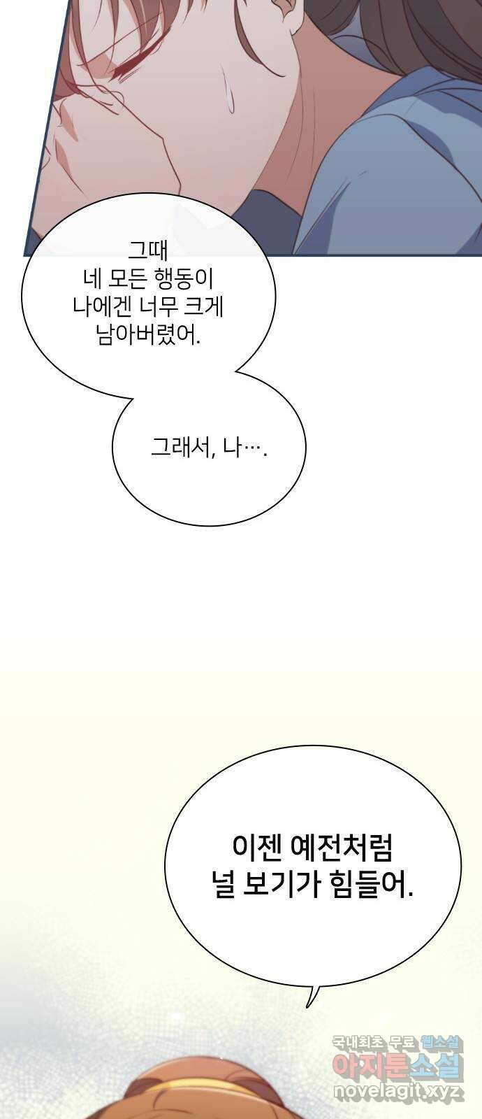 원수가 나를 유혹할 때 42화 11