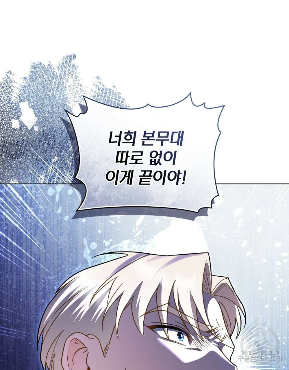 기레기와 함께하는 연예계 생활 21화 11