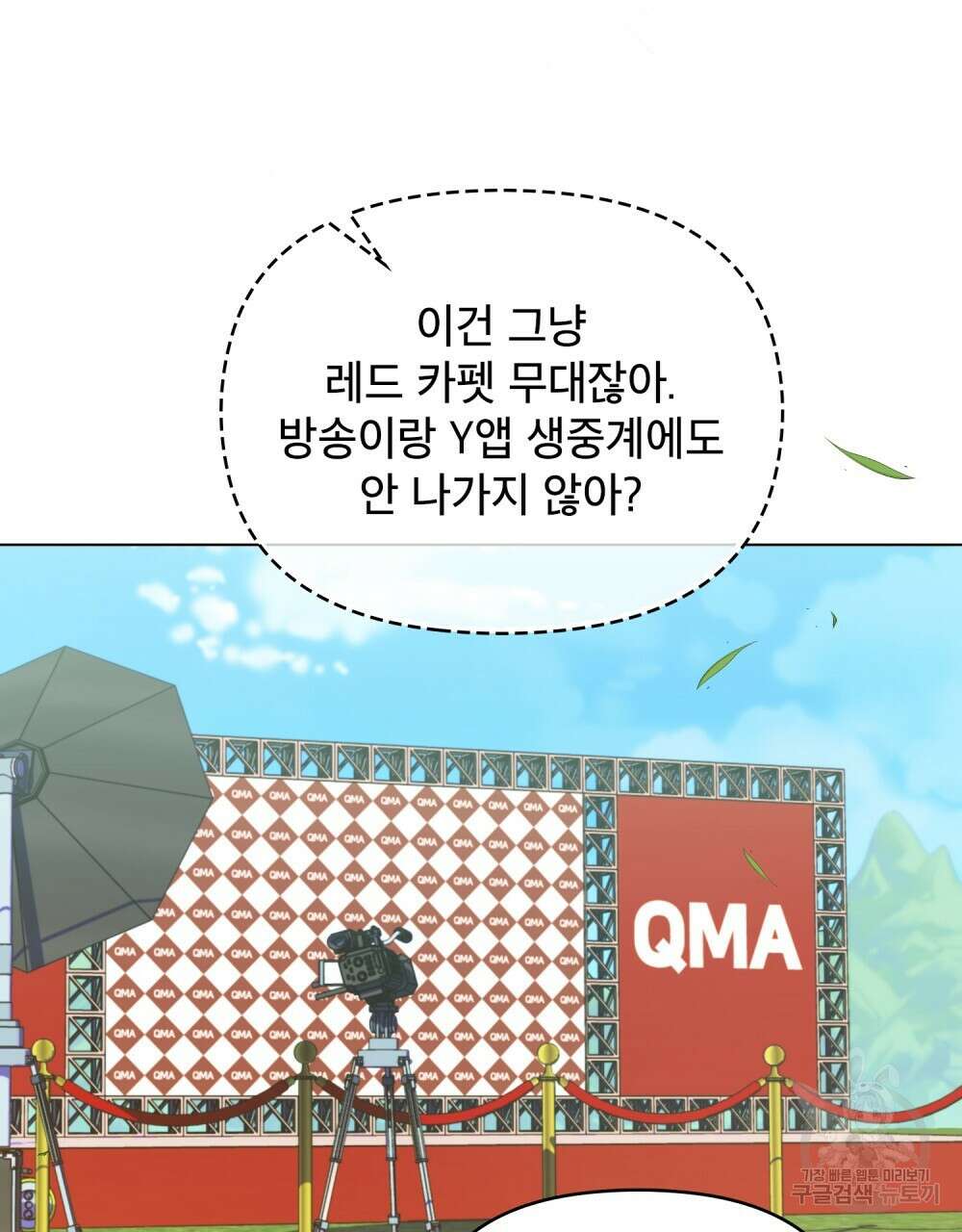 기레기와 함께하는 연예계 생활 21화 13