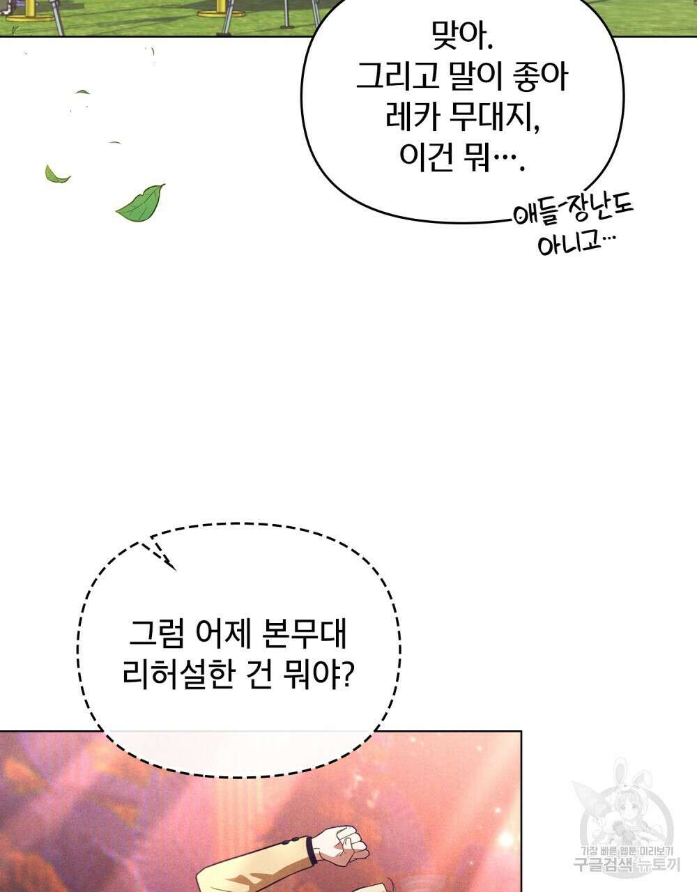 기레기와 함께하는 연예계 생활 21화 14