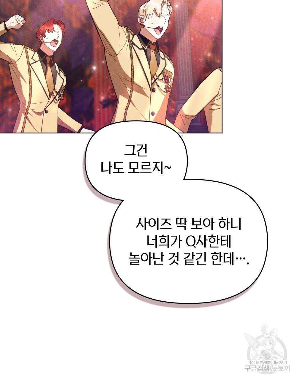 기레기와 함께하는 연예계 생활 21화 15