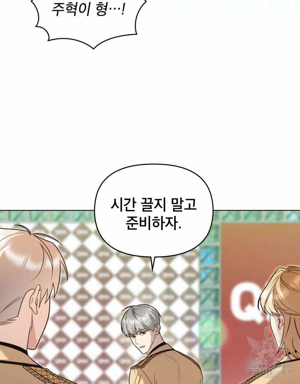 기레기와 함께하는 연예계 생활 21화 19
