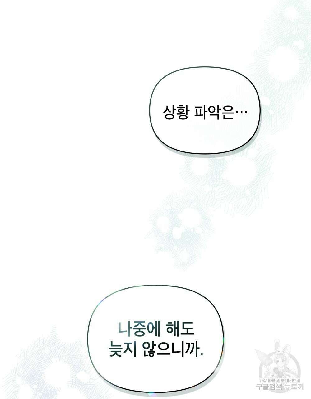 기레기와 함께하는 연예계 생활 21화 25
