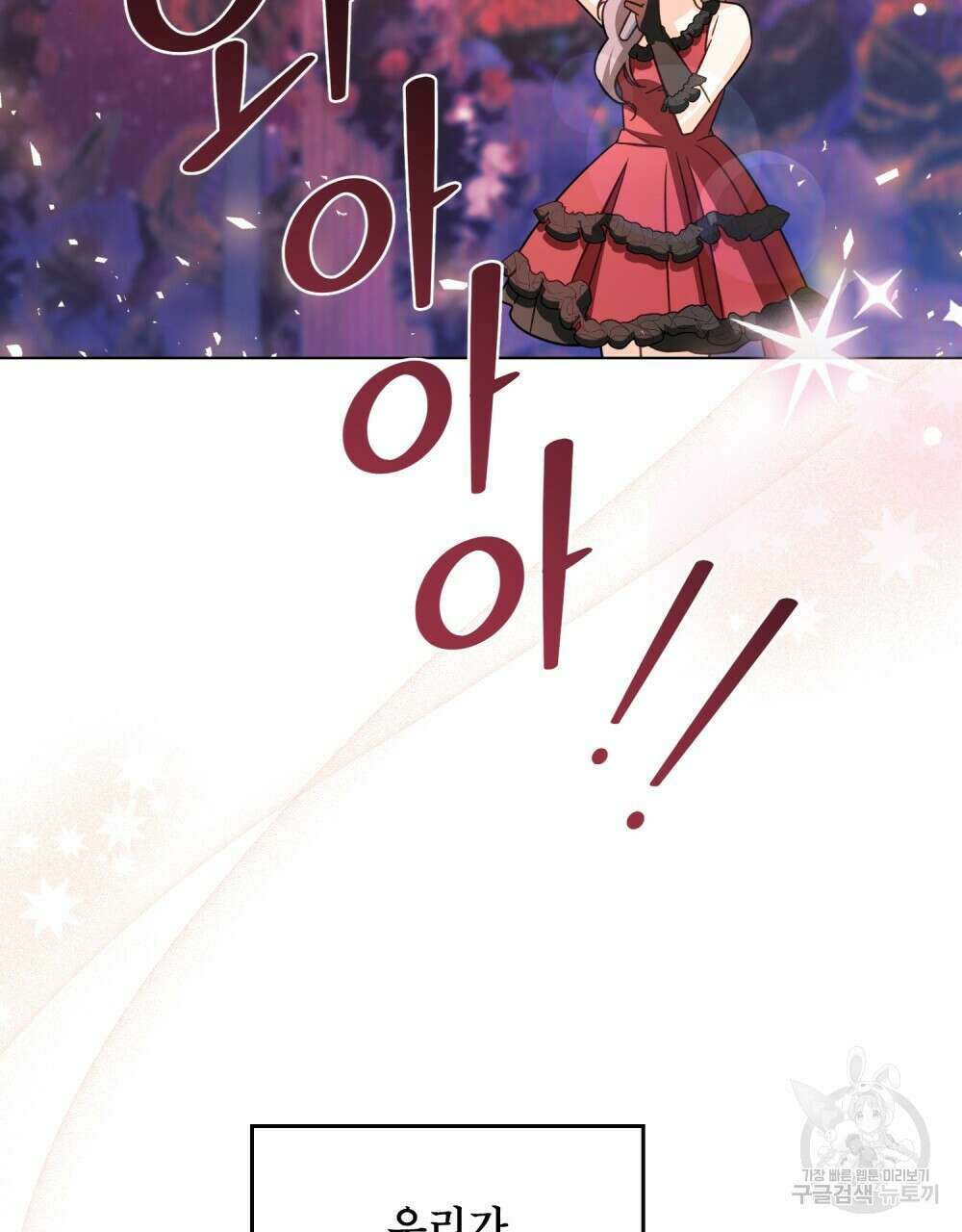 기레기와 함께하는 연예계 생활 21화 30
