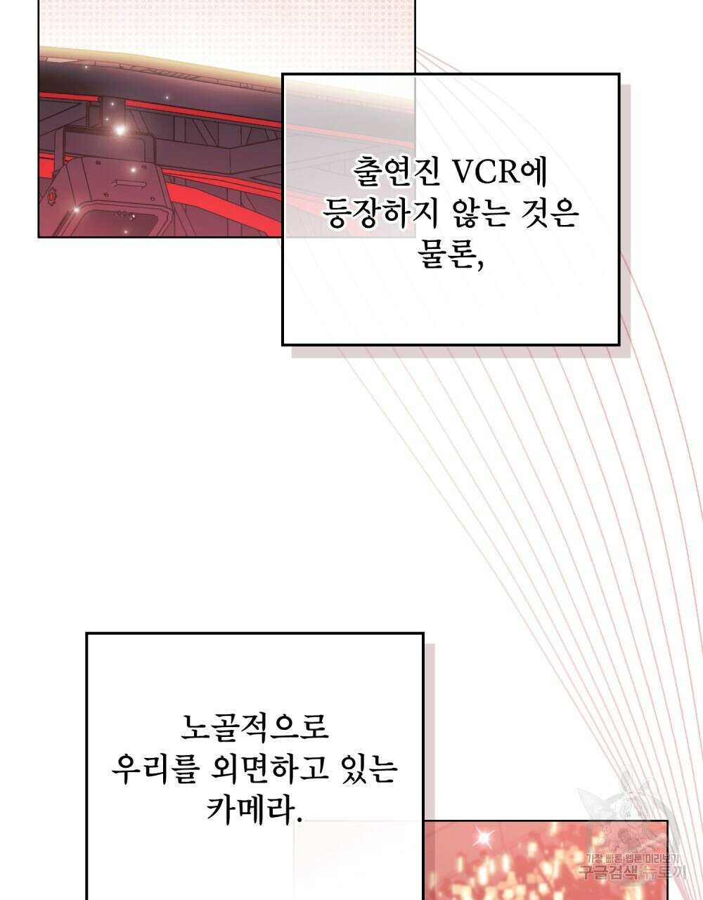 기레기와 함께하는 연예계 생활 21화 33
