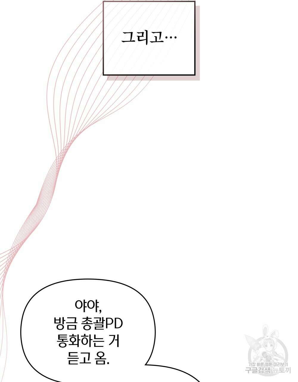 기레기와 함께하는 연예계 생활 21화 35