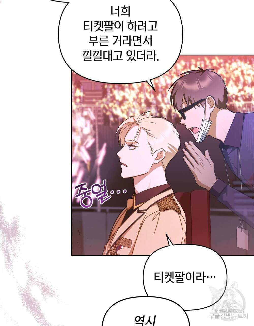 기레기와 함께하는 연예계 생활 21화 36