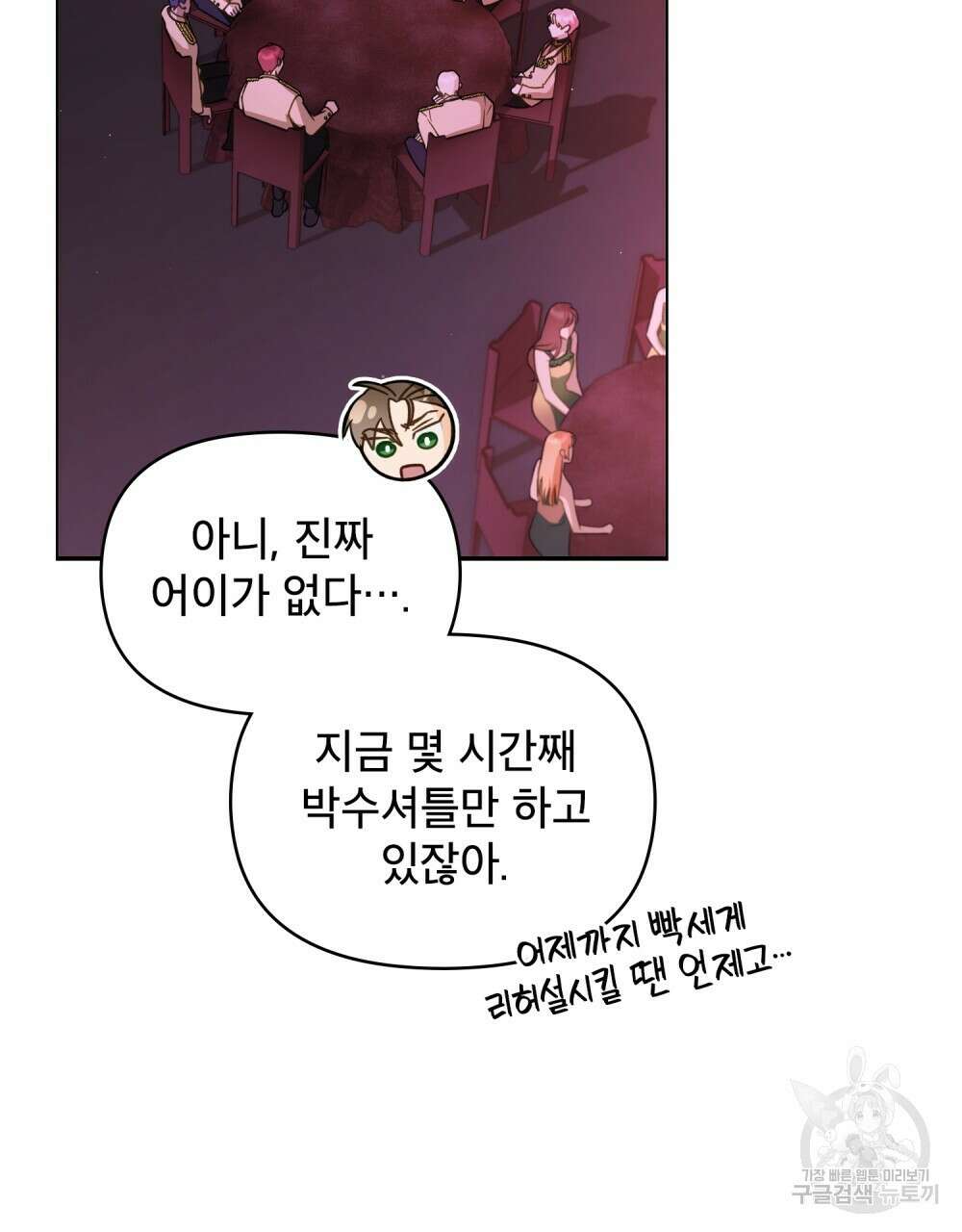 기레기와 함께하는 연예계 생활 21화 40