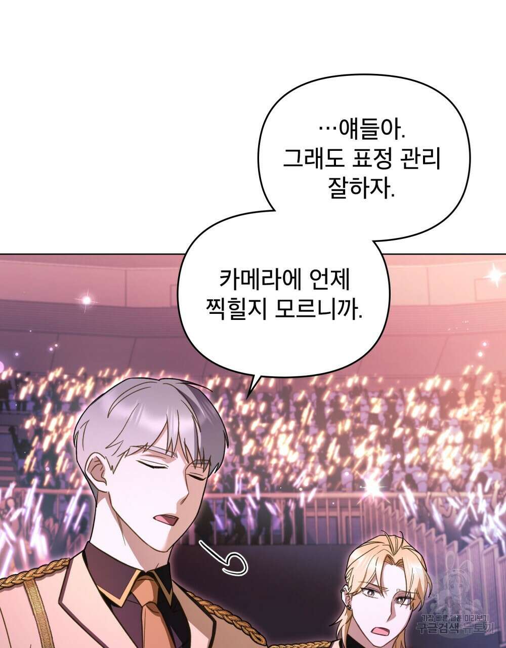 기레기와 함께하는 연예계 생활 21화 41