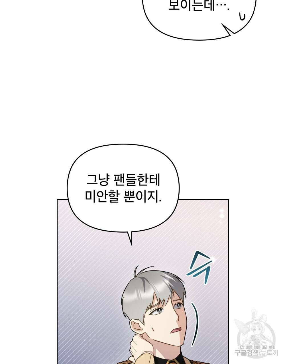 기레기와 함께하는 연예계 생활 21화 44