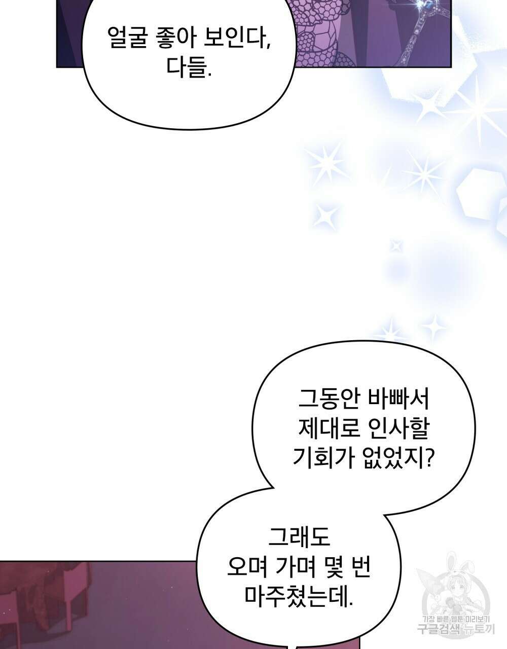 기레기와 함께하는 연예계 생활 21화 49