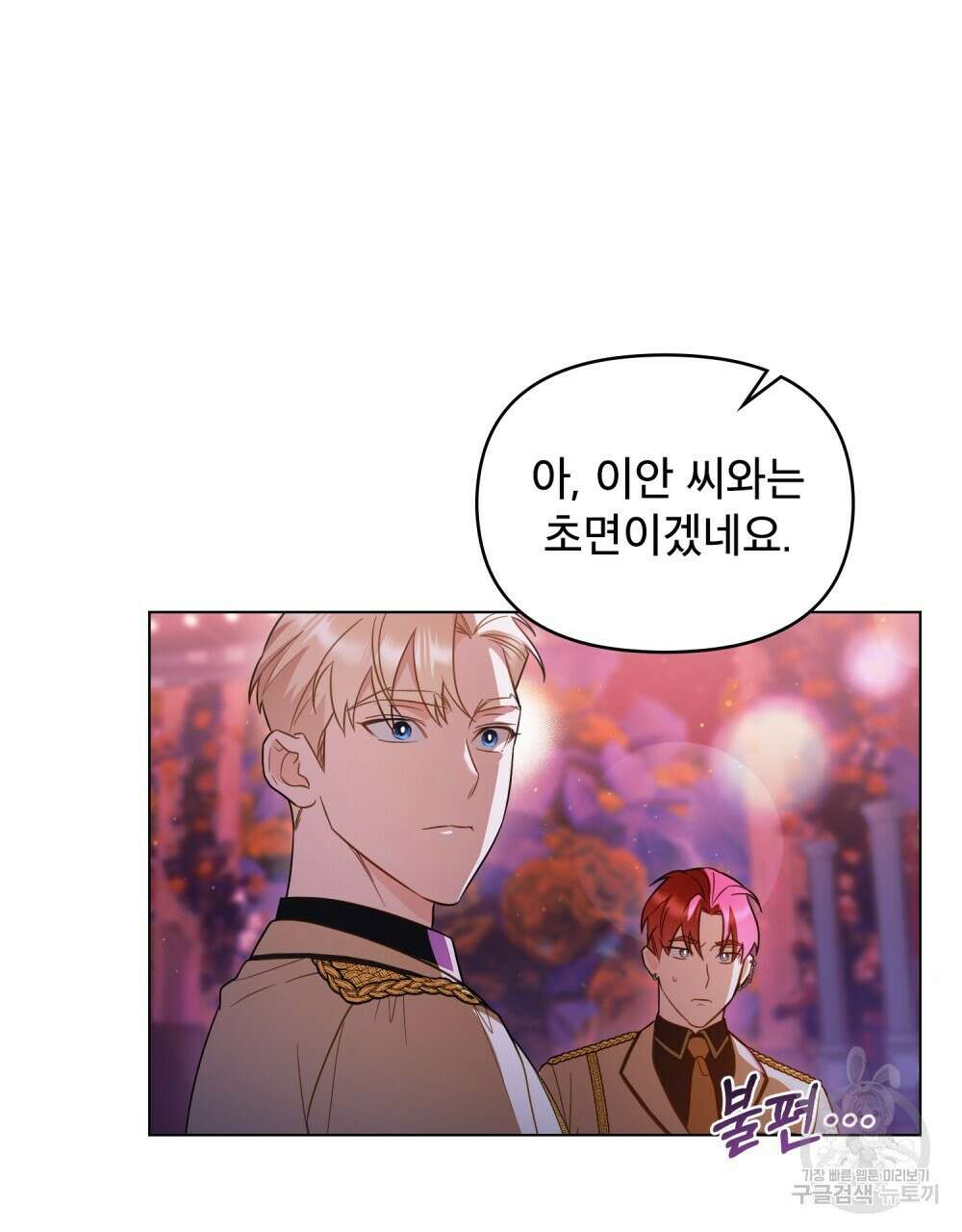 기레기와 함께하는 연예계 생활 21화 51