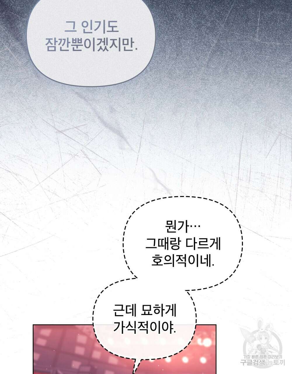 기레기와 함께하는 연예계 생활 21화 59