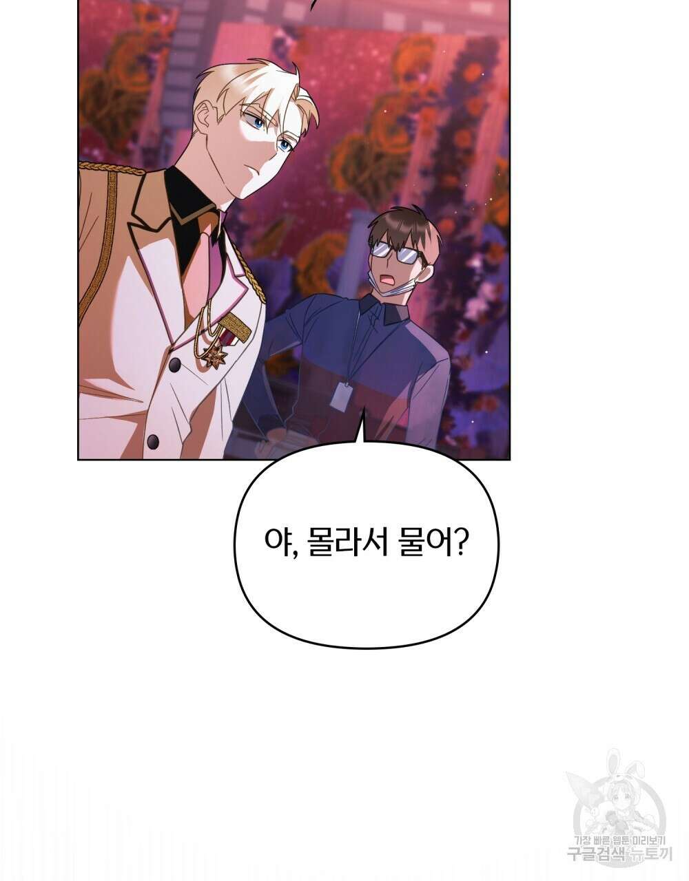 기레기와 함께하는 연예계 생활 21화 60