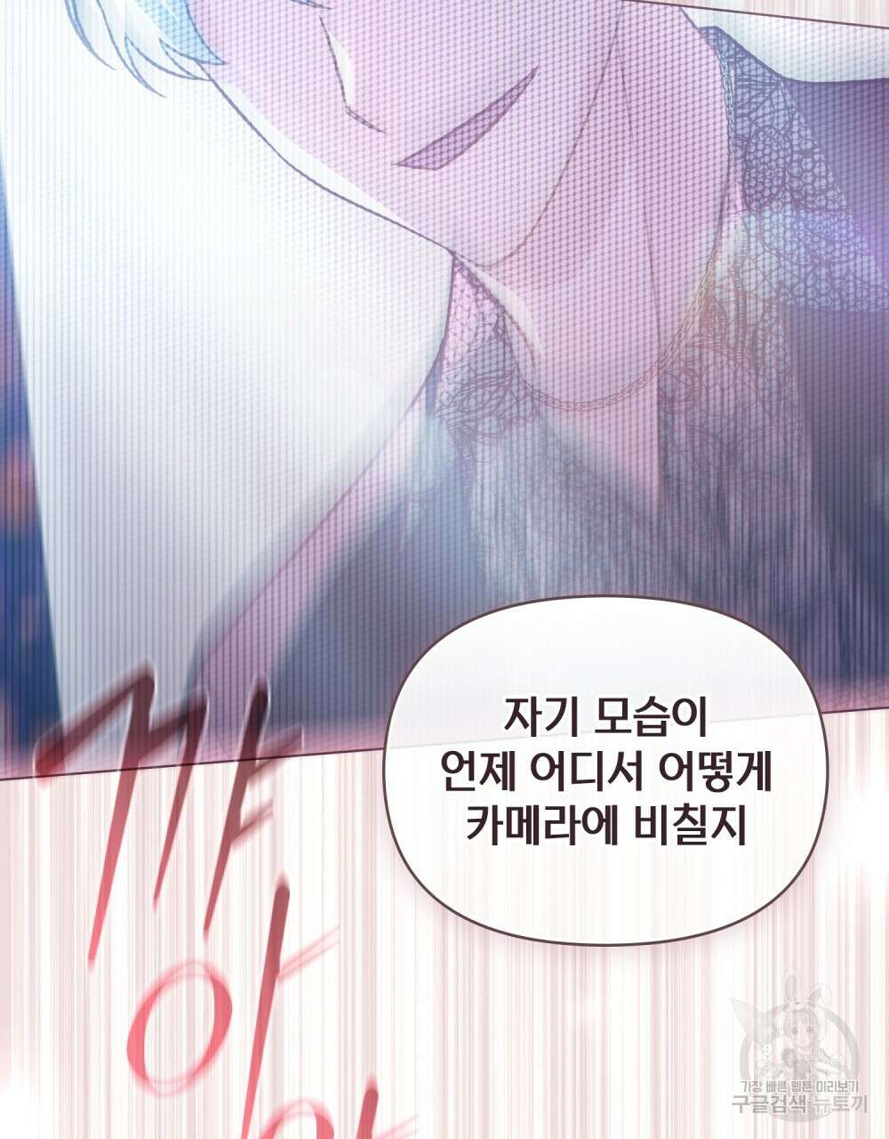 기레기와 함께하는 연예계 생활 21화 64