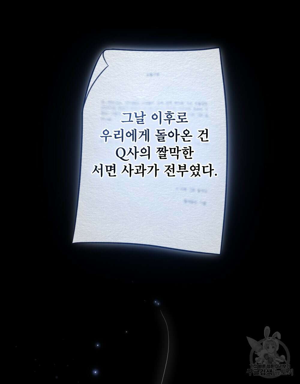 기레기와 함께하는 연예계 생활 21화 71
