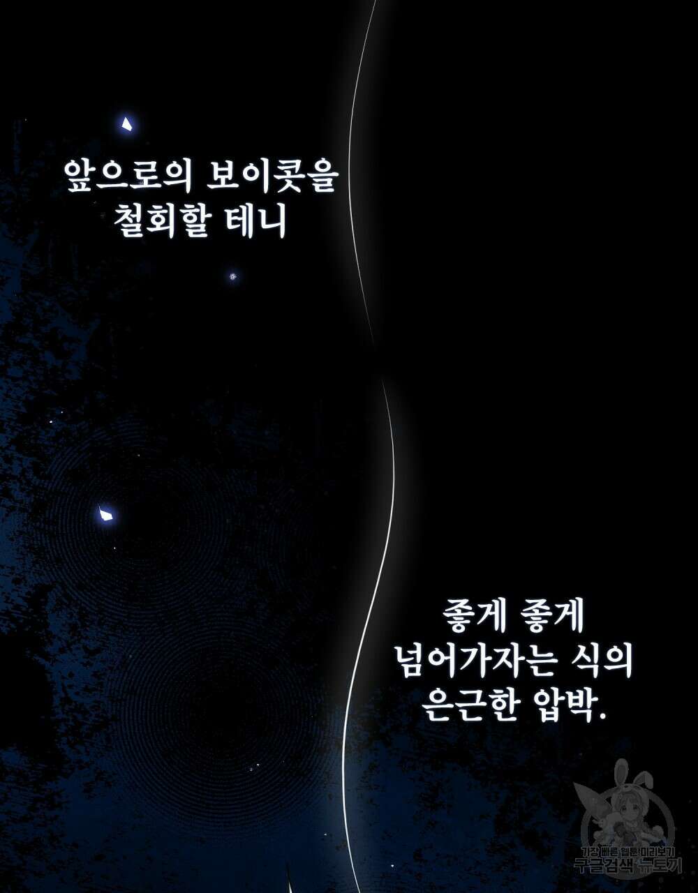 기레기와 함께하는 연예계 생활 21화 72