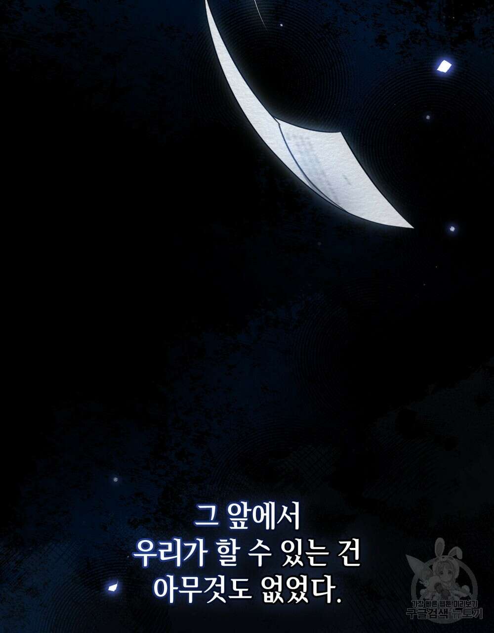기레기와 함께하는 연예계 생활 21화 73