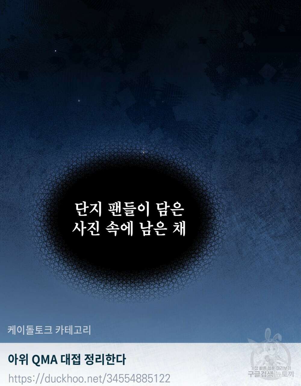 기레기와 함께하는 연예계 생활 21화 74