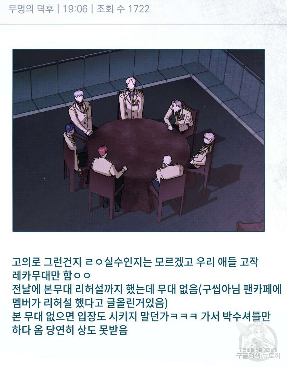 기레기와 함께하는 연예계 생활 21화 75
