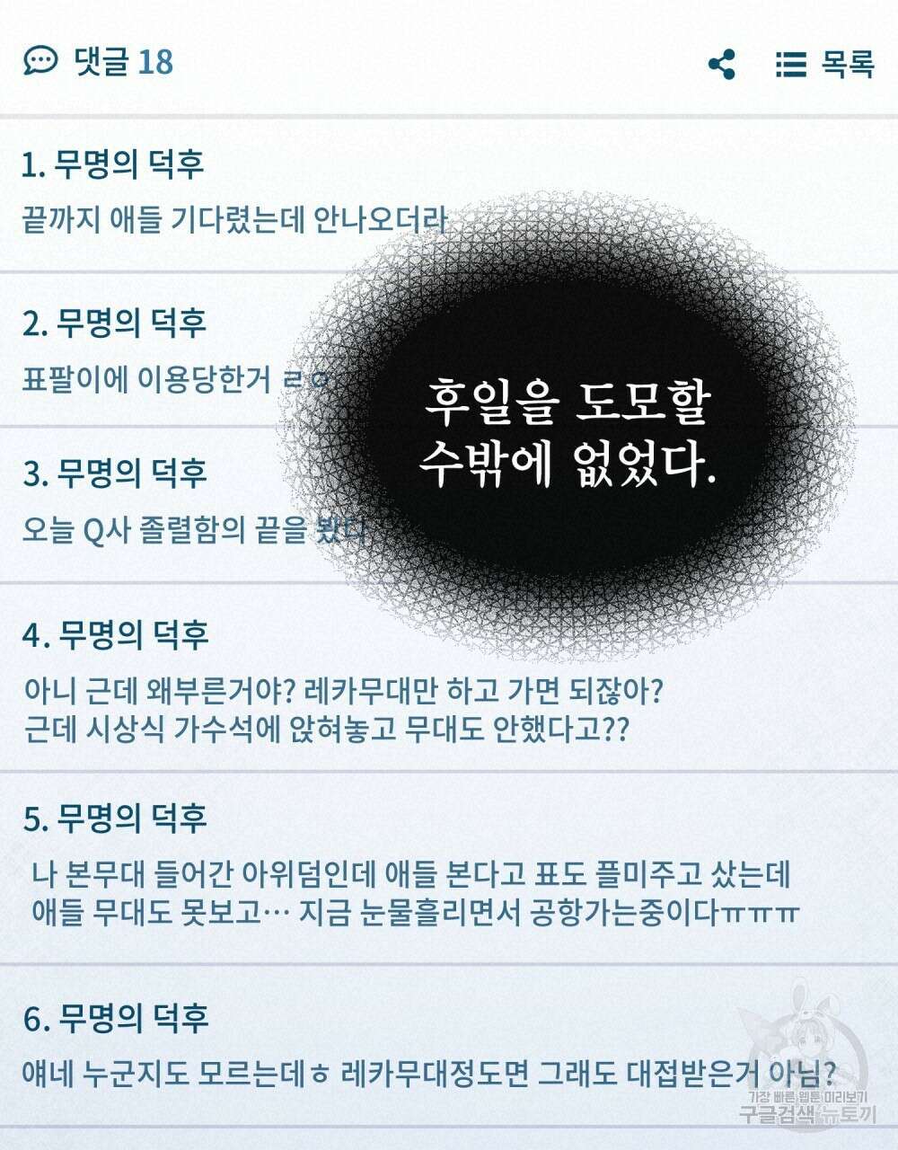 기레기와 함께하는 연예계 생활 21화 76