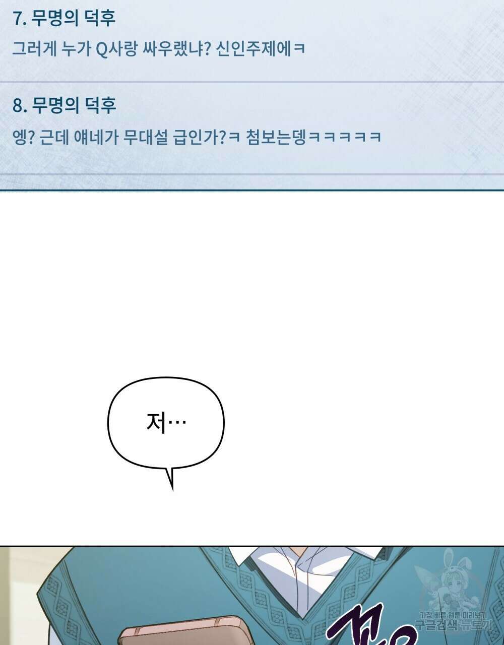 기레기와 함께하는 연예계 생활 21화 77