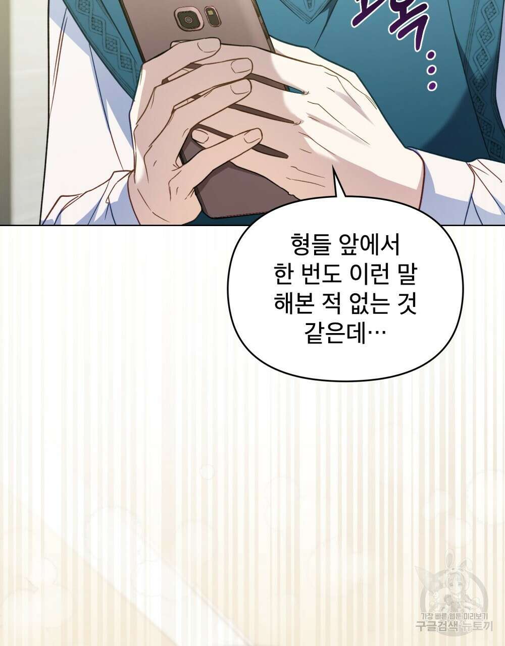 기레기와 함께하는 연예계 생활 21화 78