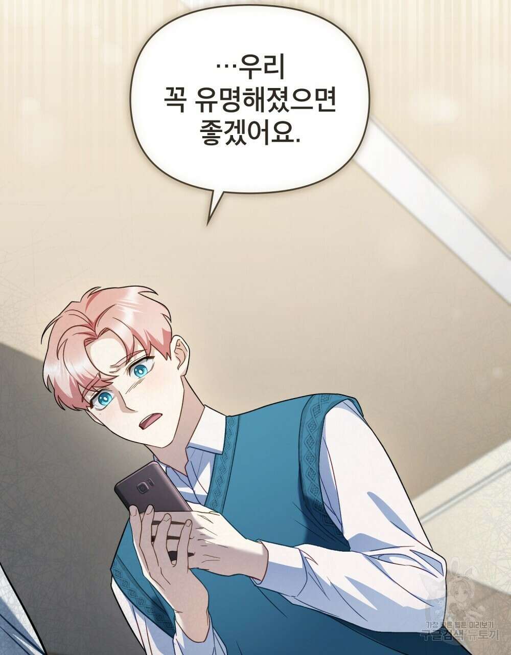 기레기와 함께하는 연예계 생활 21화 79
