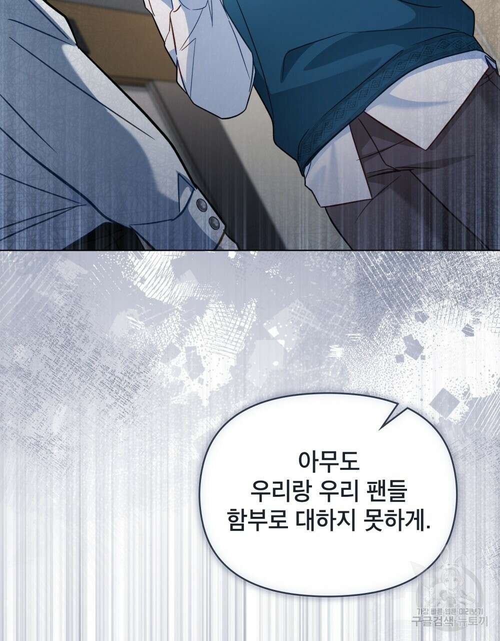기레기와 함께하는 연예계 생활 21화 80