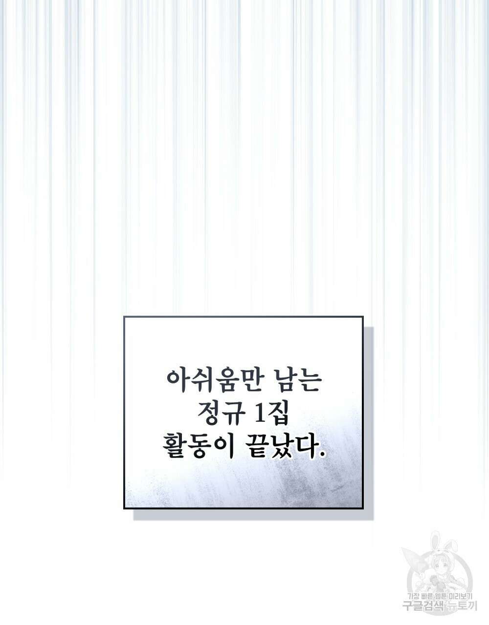 기레기와 함께하는 연예계 생활 21화 82