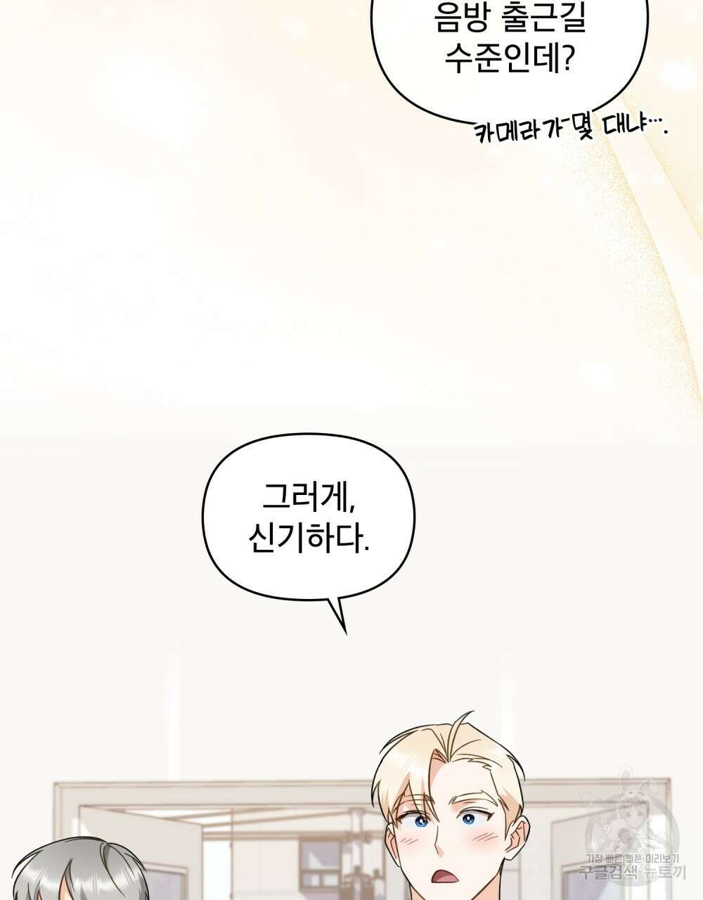 기레기와 함께하는 연예계 생활 21화 86