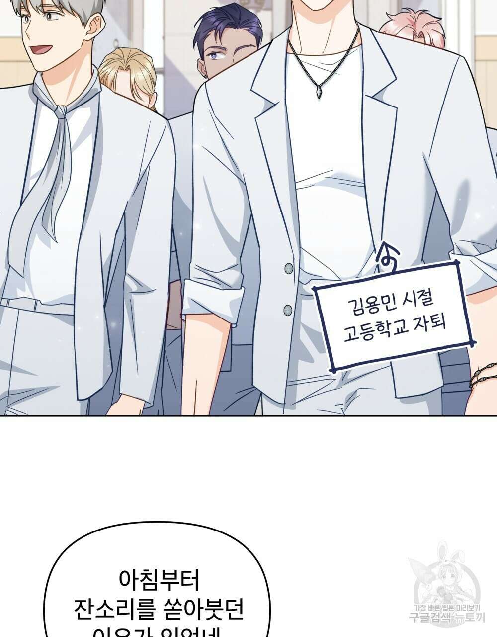 기레기와 함께하는 연예계 생활 21화 87