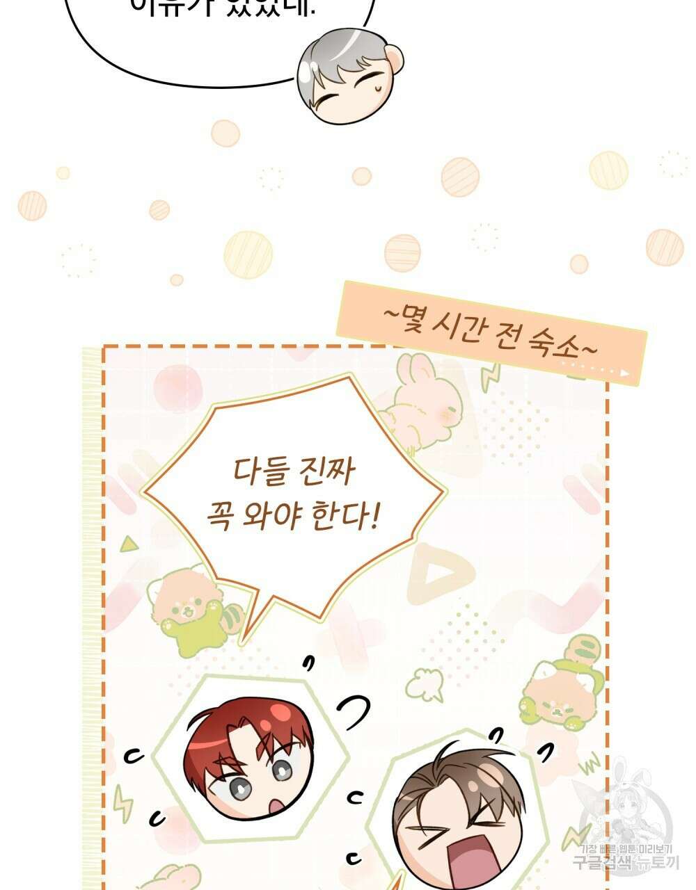 기레기와 함께하는 연예계 생활 21화 88