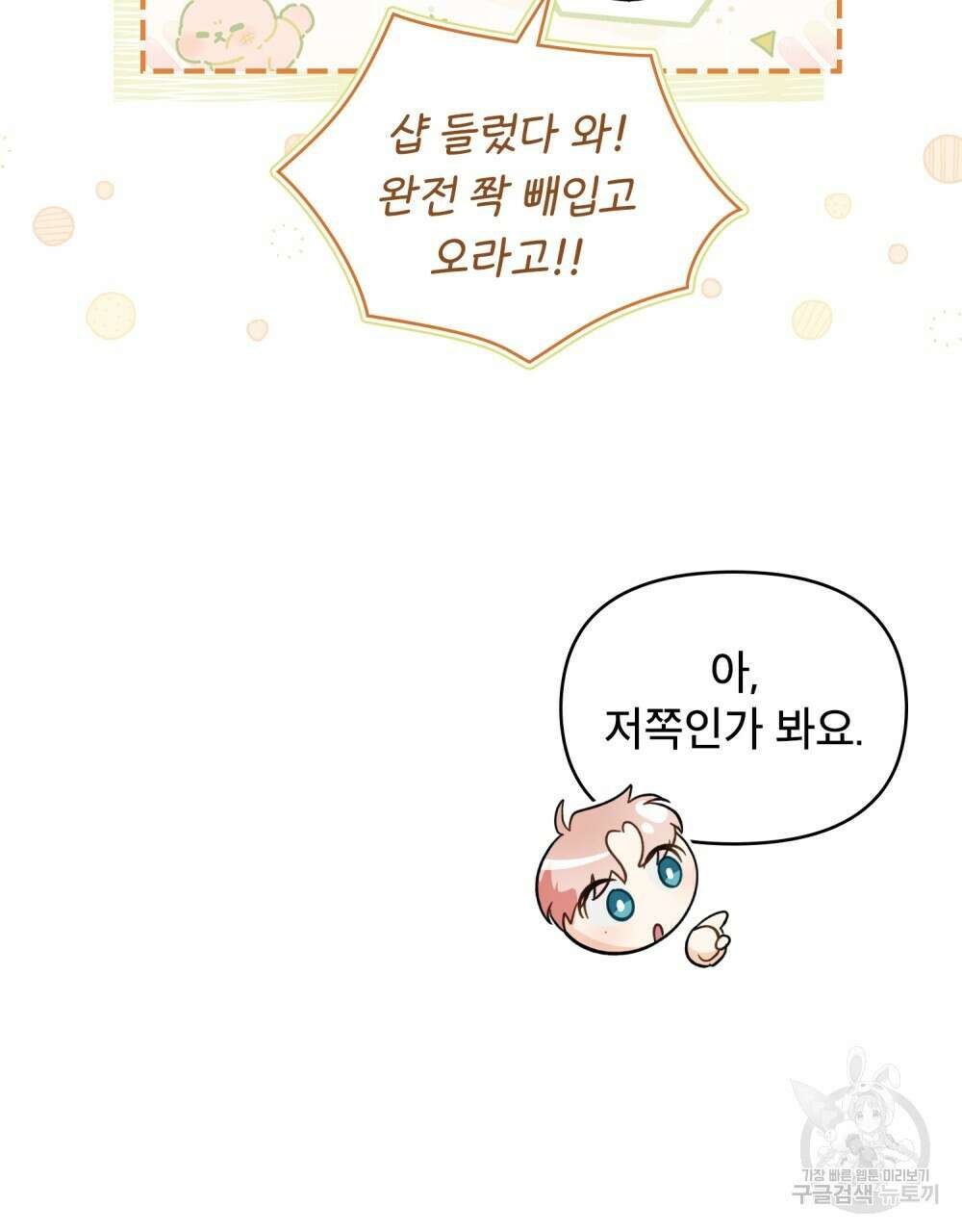 기레기와 함께하는 연예계 생활 21화 89