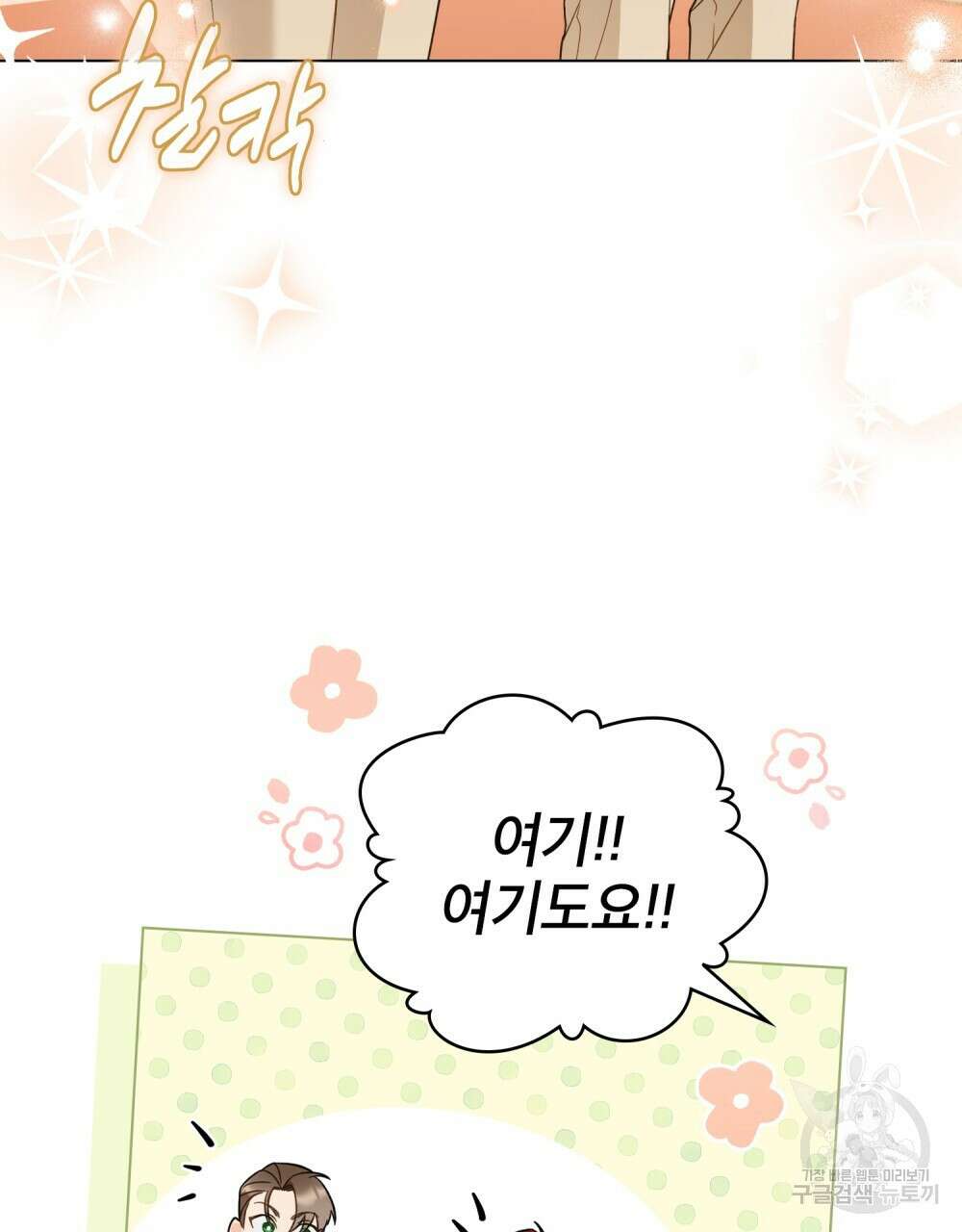기레기와 함께하는 연예계 생활 21화 92
