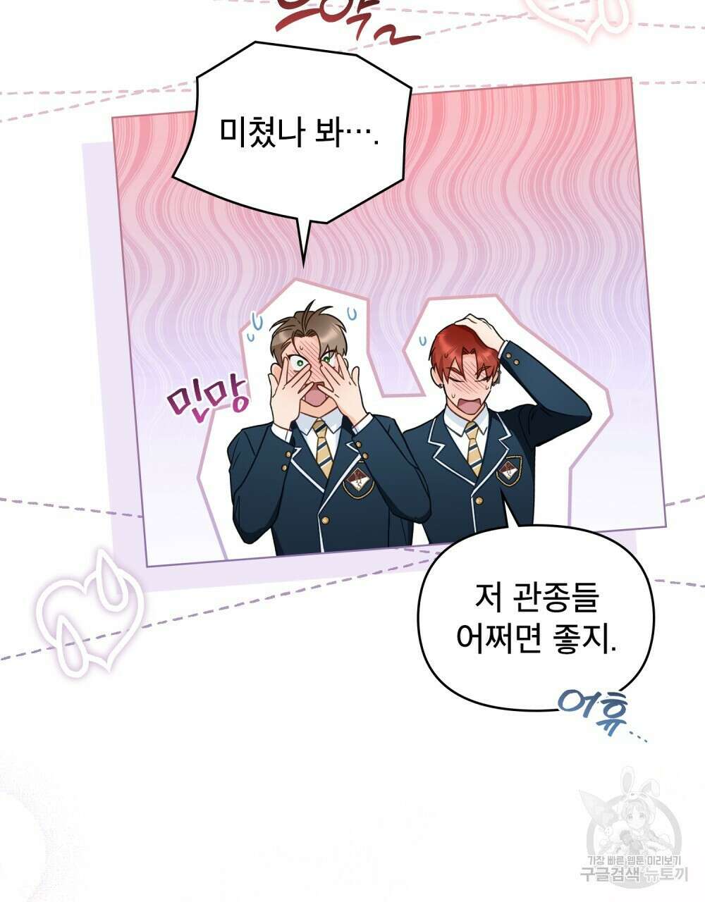 기레기와 함께하는 연예계 생활 21화 97