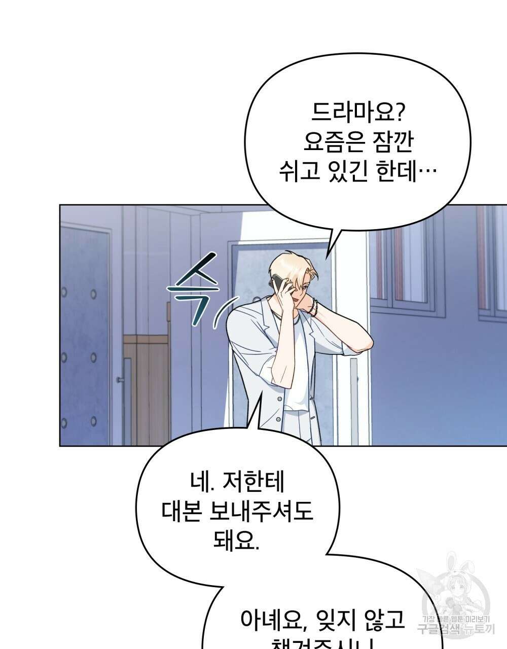 기레기와 함께하는 연예계 생활 21화 101