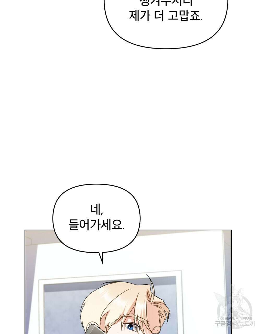 기레기와 함께하는 연예계 생활 21화 102
