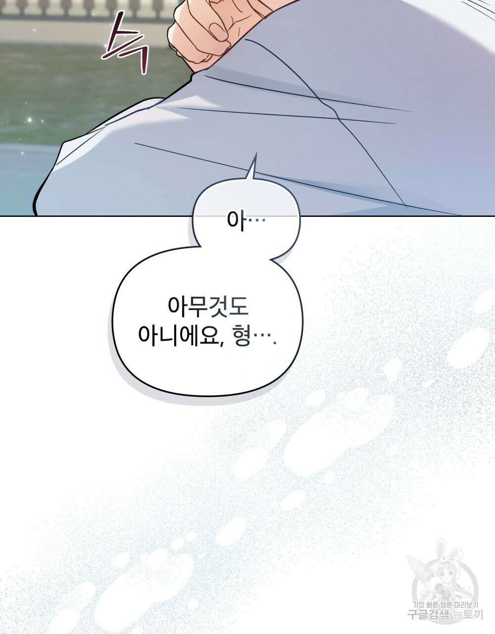 기레기와 함께하는 연예계 생활 21화 107