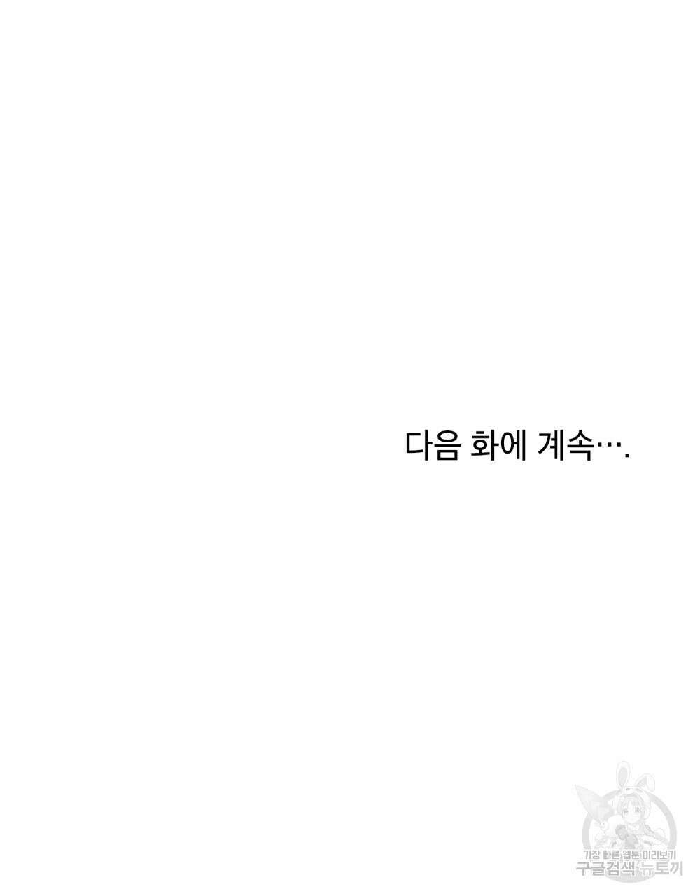 기레기와 함께하는 연예계 생활 21화 109