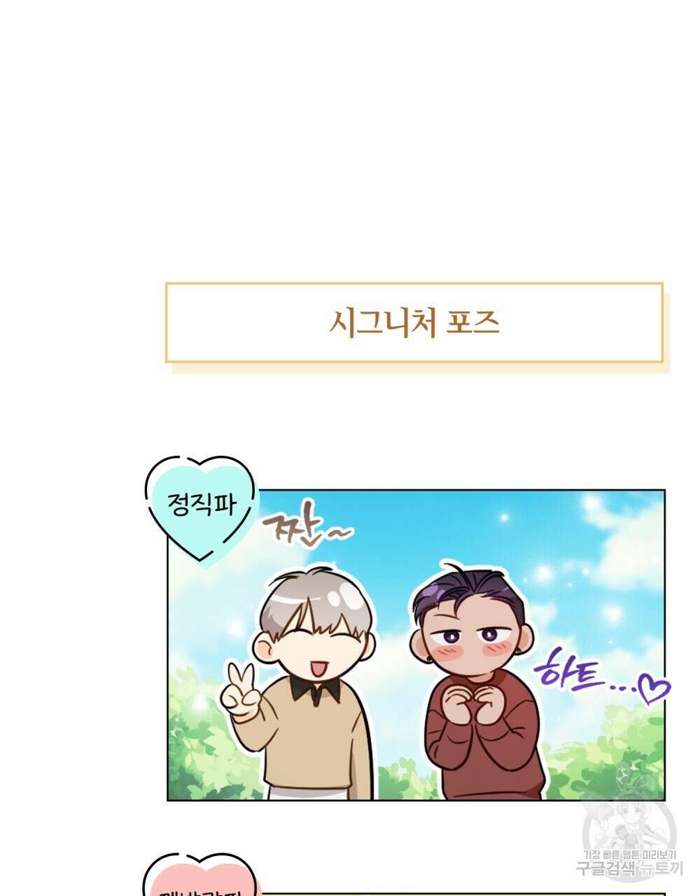기레기와 함께하는 연예계 생활 21화 110